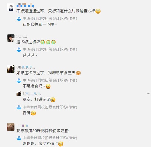 號外！初級會計查分時間有變！成績11號出爐？