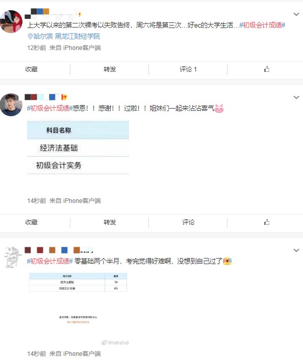 查分入口開通！#初級(jí)會(huì)計(jì)成績(jī)#上熱搜 考生花式曬分！
