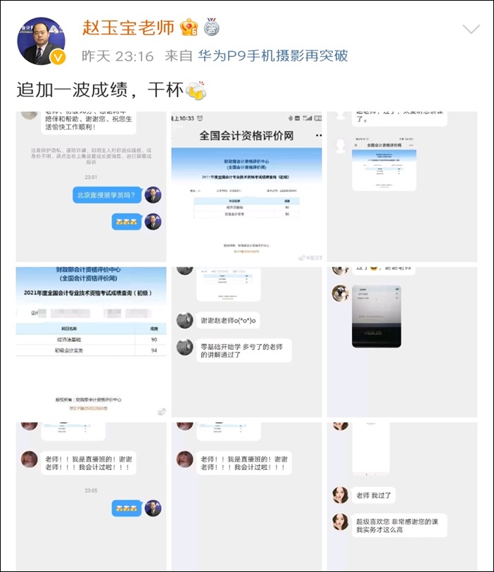 一大波初級學(xué)員來報喜！趙玉寶老師微博刷屏了！