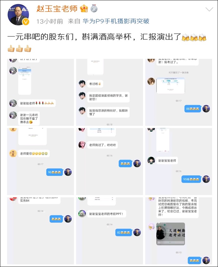 一大波初級學(xué)員來報喜！趙玉寶老師微博刷屏了！