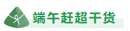 八大干貨！稅務(wù)師端午節(jié)想趕超？就得這樣學(xué)！