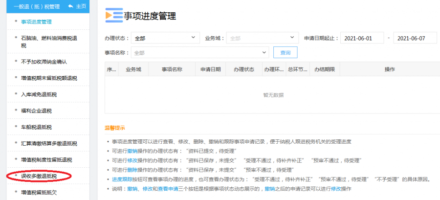 企業(yè)所得稅多繳不用愁，快速退稅教給你！