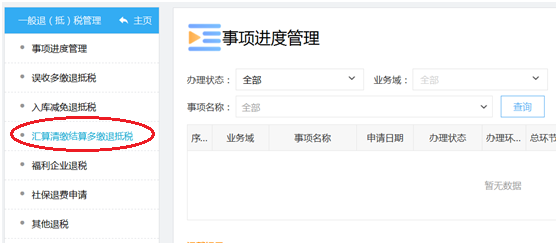 企業(yè)所得稅多繳不用愁，快速退稅教給你！