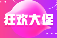 直播秒殺：中級經(jīng)濟師好課低至5折！勿錯過！