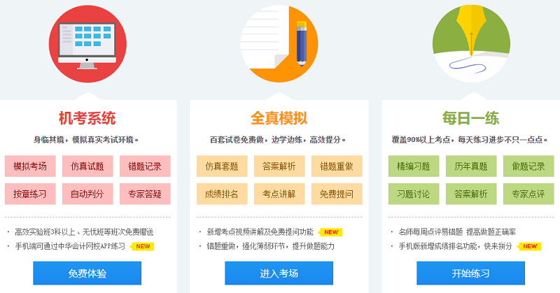 稅務(wù)師免費題庫改版升級 融入AI技術(shù) 讓人工智能服務(wù)于備考！