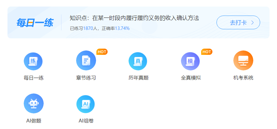 備考中級會計職稱 光看書可不行！還有小工具要用好！