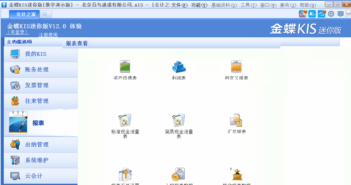金蝶KIS迷你版如何修改和設(shè)置財(cái)務(wù)報(bào)表公式？詳細(xì)步驟來了！