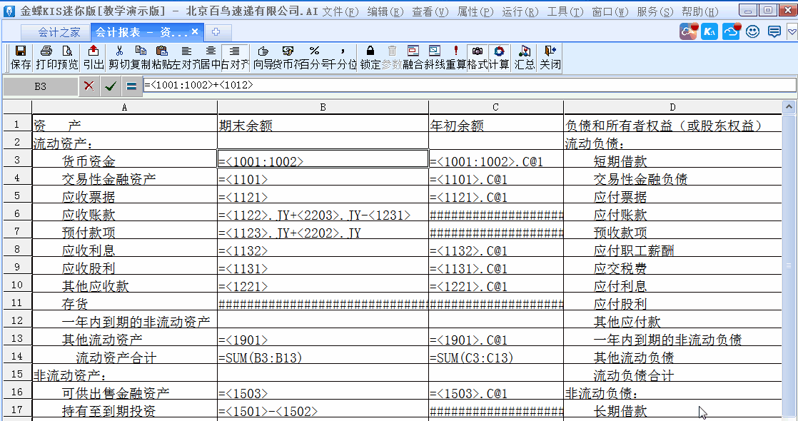 金蝶KIS迷你版如何修改和設(shè)置財(cái)務(wù)報(bào)表公式？詳細(xì)步驟來了！
