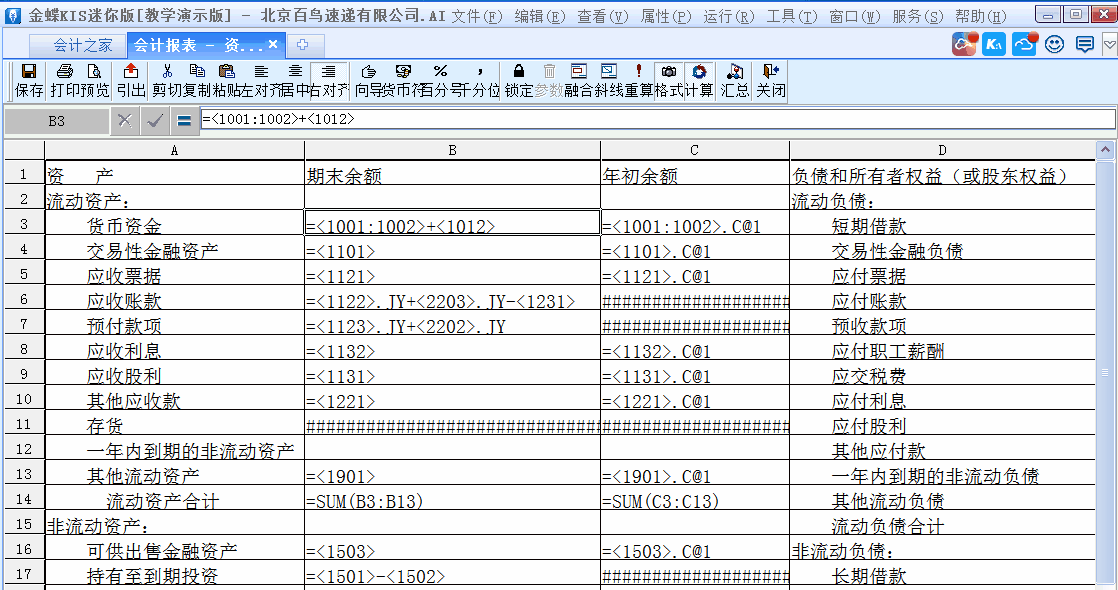 金蝶KIS迷你版如何修改和設(shè)置財(cái)務(wù)報(bào)表公式？詳細(xì)步驟來了！