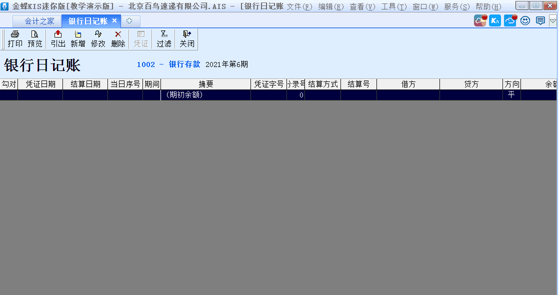 金蝶KIS標(biāo)準(zhǔn)版出納模塊如何從憑證直接出具銀行日記賬？