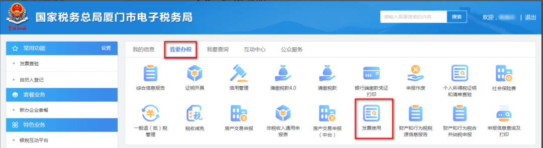 電子稅務(wù)局代開增值稅普通發(fā)票這樣操作！