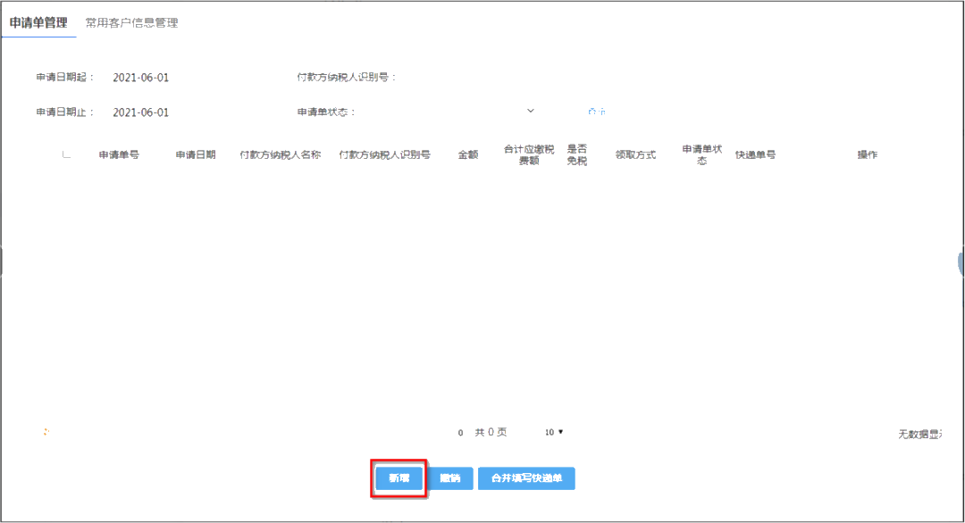 電子稅務(wù)局代開增值稅普通發(fā)票這樣操作！