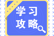 還有兩個(gè)月怎么備考中級(jí)會(huì)計(jì)職稱？