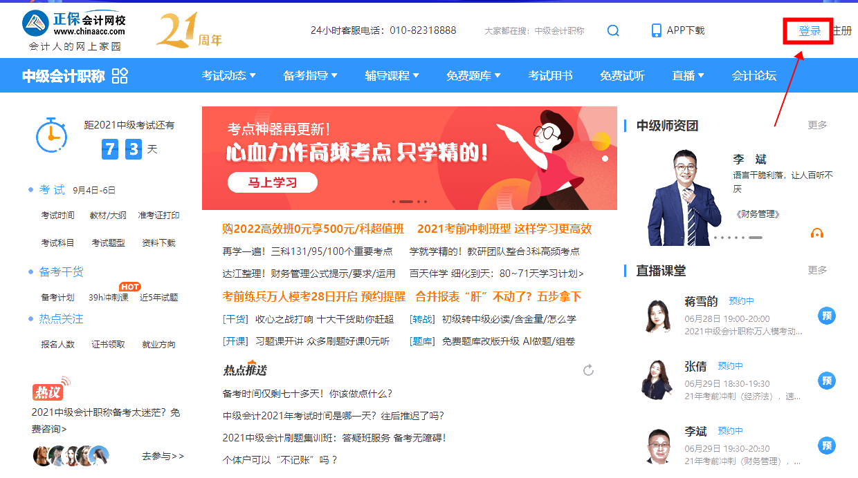 GET中級會計高效實驗班題庫~助力搶分更上一層樓??！