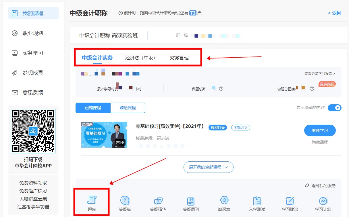 GET中級會計高效實驗班題庫~助力搶分更上一層樓??！