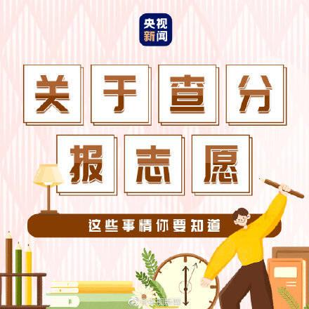 中央發(fā)布高考志愿填報(bào)超全知識(shí)點(diǎn)！這些物品千萬別亂曬！