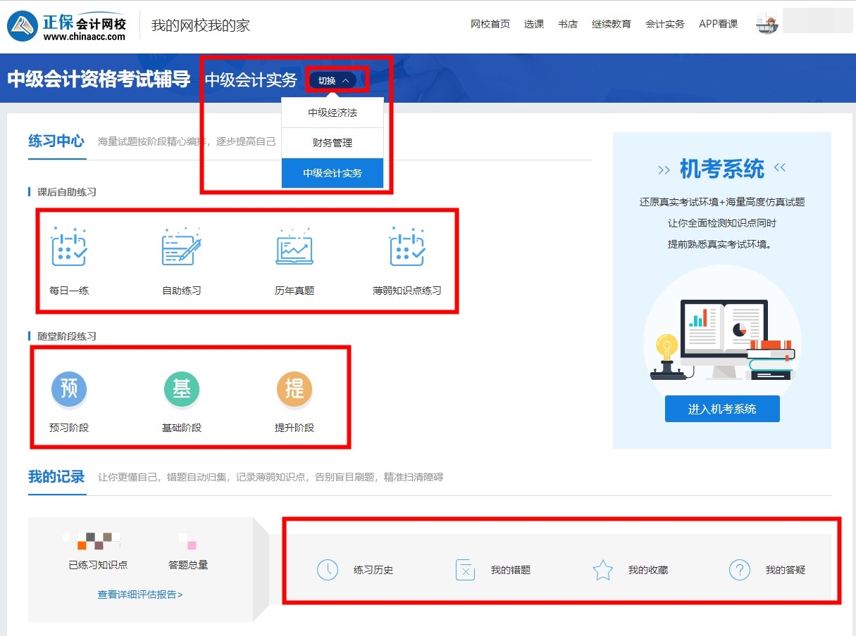 GET中級會計高效實驗班題庫~助力搶分更上一層樓！！