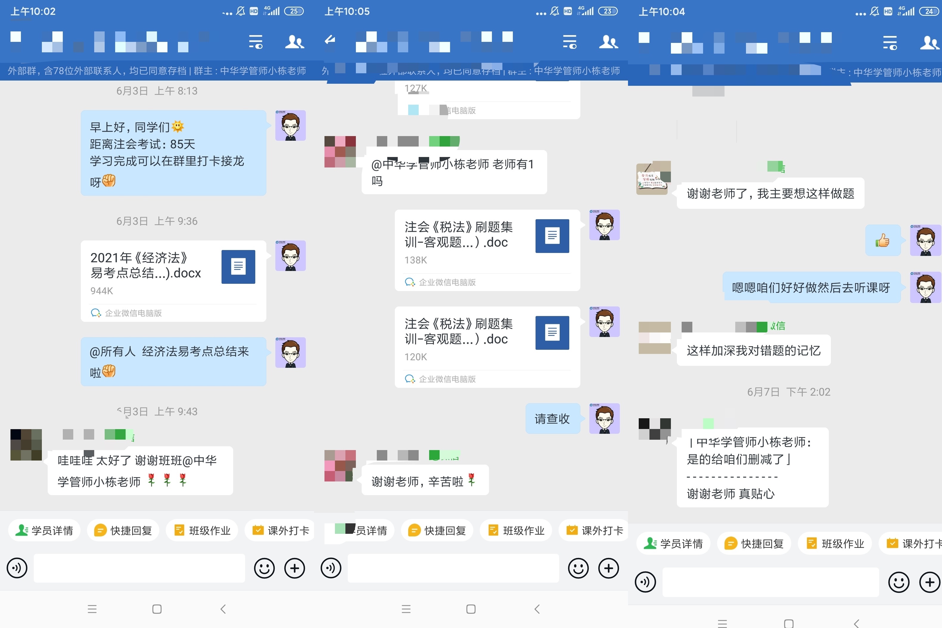 選擇注會刷題集訓班果然沒讓我失望！效果杠杠的！