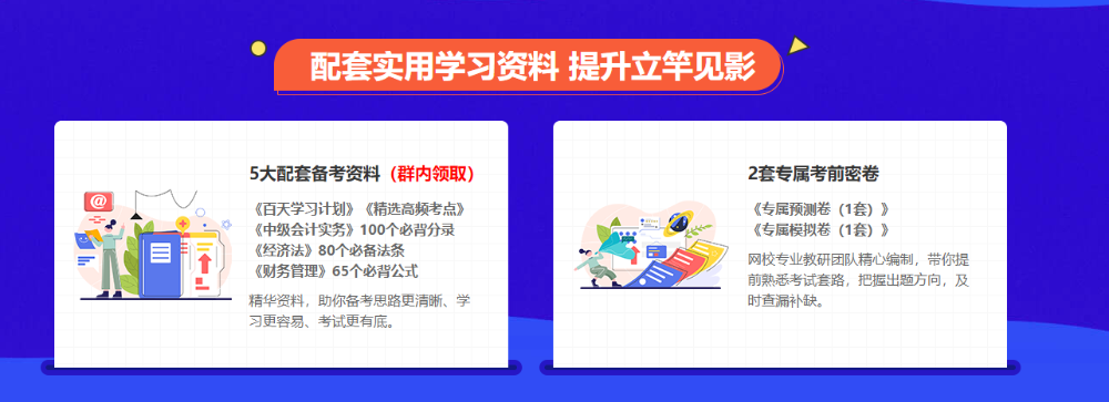 2021中級(jí)會(huì)計(jì)考試備考新方向！抓住機(jī)會(huì) 輕松備考！
