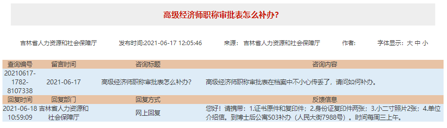 高級經(jīng)濟師職稱審批表怎么補辦？