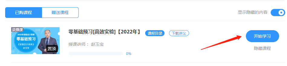2022初級會(huì)計(jì)高效實(shí)驗(yàn)班&尊享無憂班課程更新！你學(xué)習(xí)了嗎？