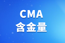 考CMA國內(nèi)有用嗎？CMA含金量有多高？