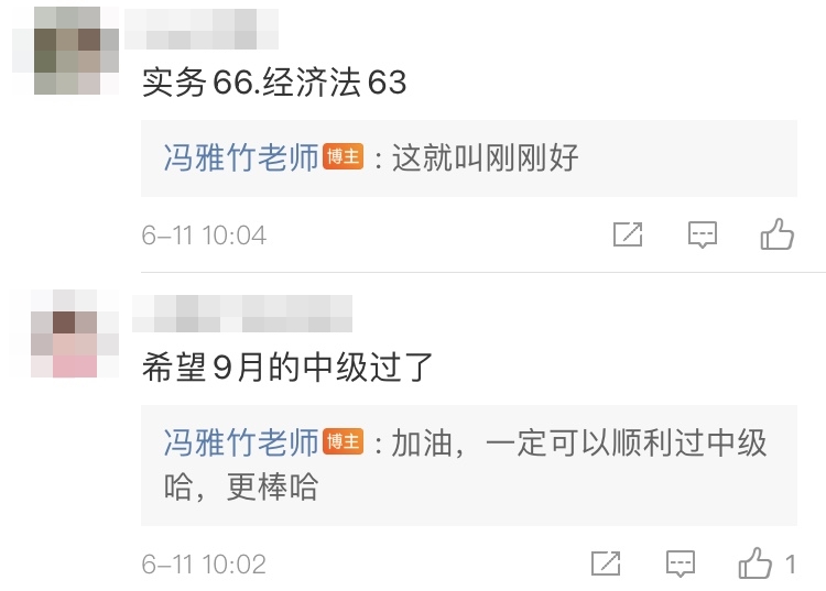 初級(jí)學(xué)員和馮雅竹老師報(bào)喜啦！蹭評(píng)論祈禱中級(jí)的小伙伴 別錯(cuò)過(guò)這個(gè)：