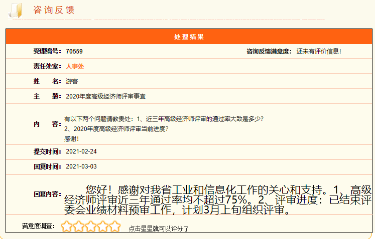 江西高級經(jīng)濟(jì)師評審?fù)ㄟ^率是多少？