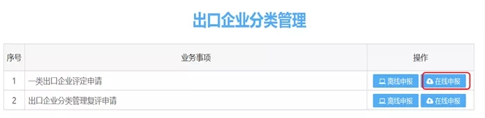 操作丨出口企業(yè)分類管理復評