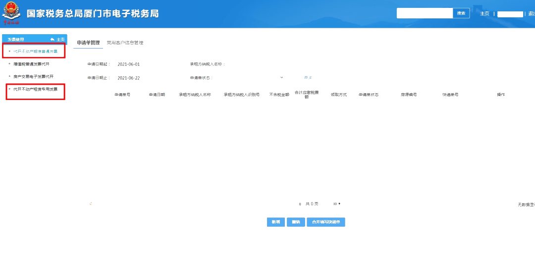 電子稅務(wù)局代開不動產(chǎn)租賃發(fā)票（含普票和專票）這樣操作！