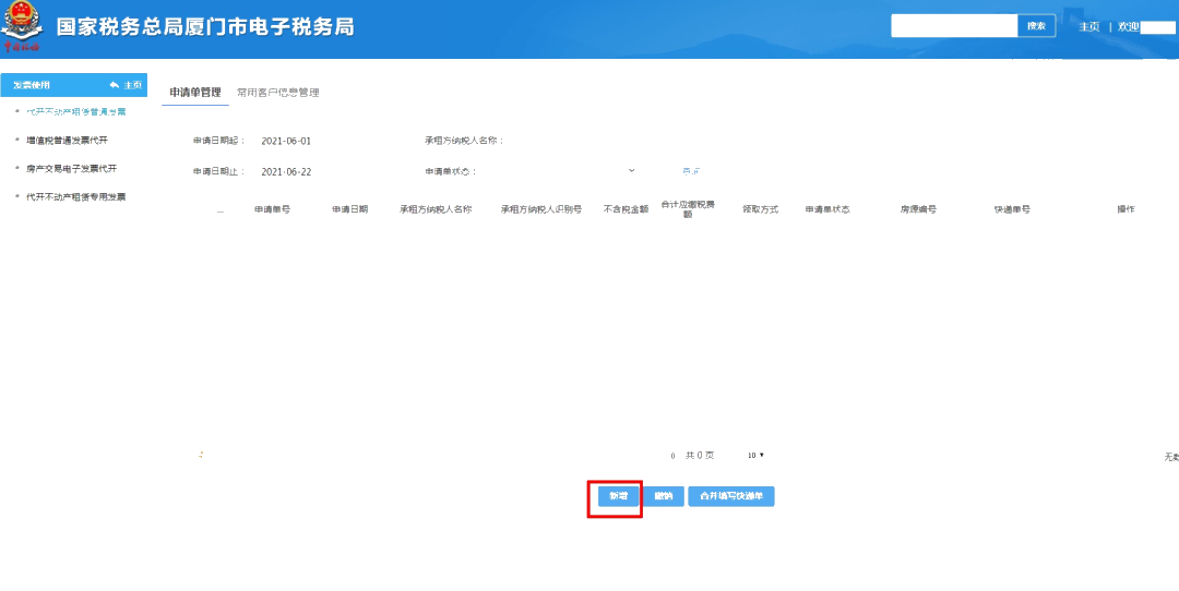 電子稅務(wù)局代開不動產(chǎn)租賃發(fā)票（含普票和專票）這樣操作！