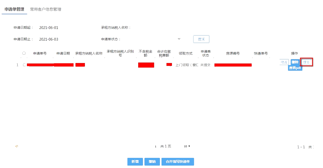 電子稅務(wù)局代開不動產(chǎn)租賃發(fā)票（含普票和專票）這樣操作！