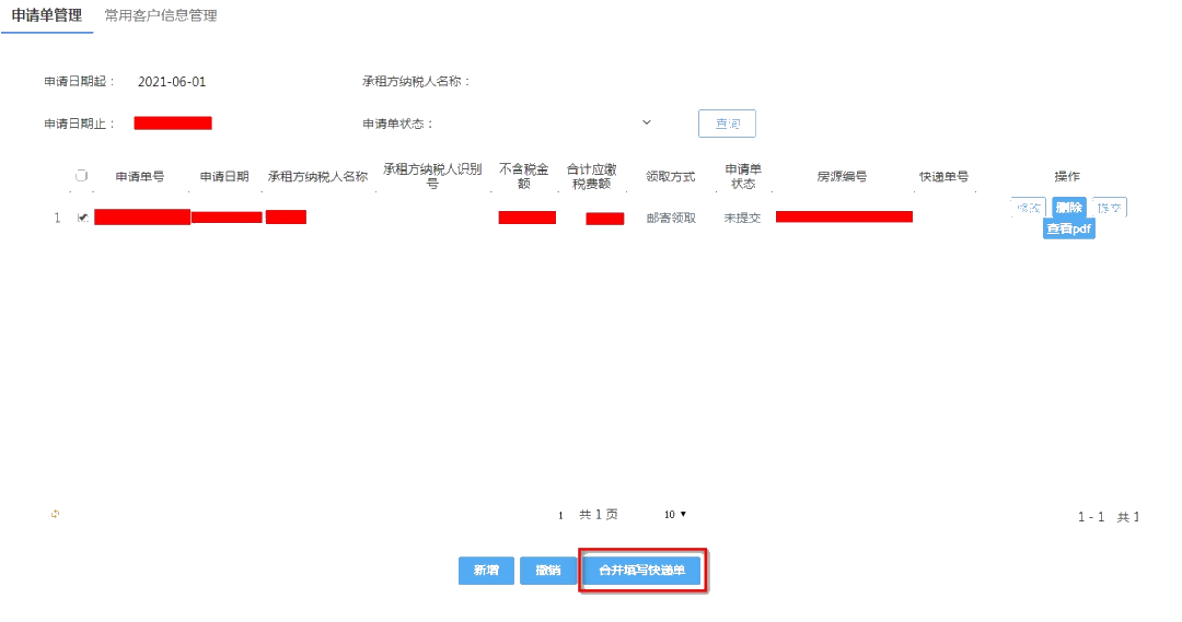 電子稅務(wù)局代開不動產(chǎn)租賃發(fā)票（含普票和專票）這樣操作！