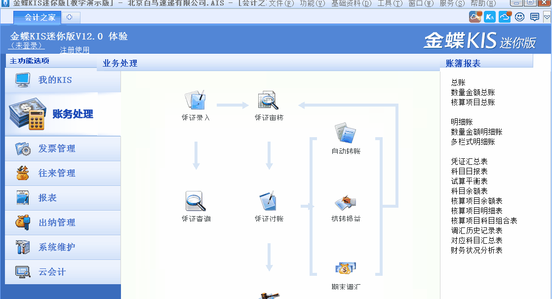 金蝶KIS迷你版如何進行反過賬？詳細操作步驟來了！