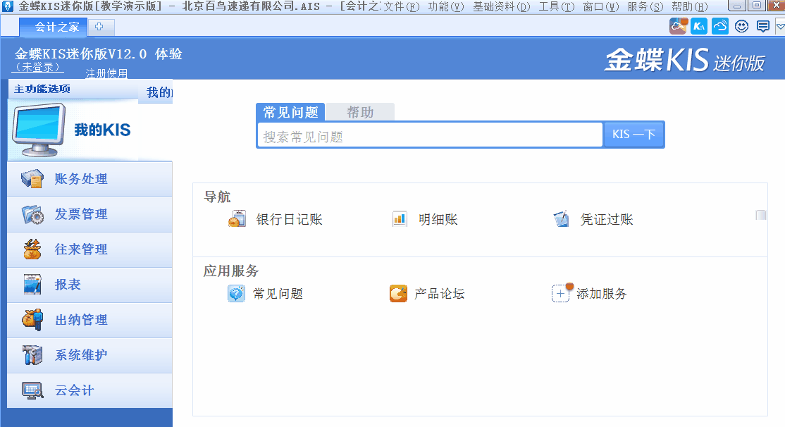 金蝶KIS迷你版、標(biāo)準(zhǔn)版中如何新增用戶并設(shè)置用戶權(quán)限？