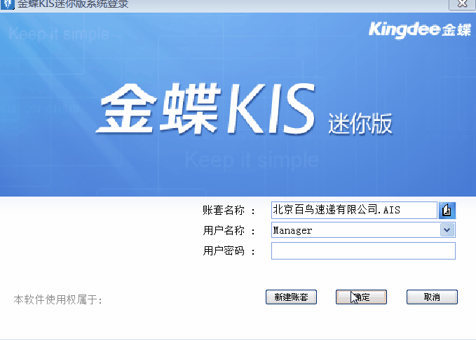 金蝶KIS迷你版、標(biāo)準(zhǔn)版中如何新增用戶并設(shè)置用戶權(quán)限？