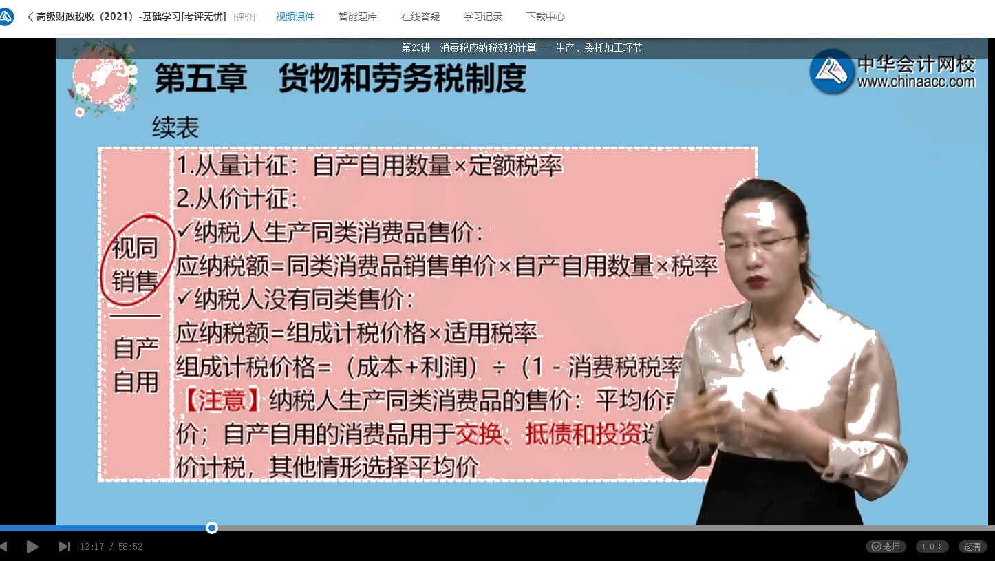 2021年高級經(jīng)濟師考試《高級經(jīng)濟實務（財政稅收）》試題涉及考點總結