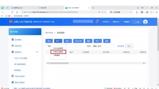 個稅匯算匯算辦沒辦？在這查！