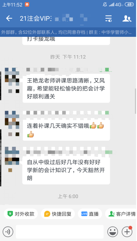 【注會VIP班學員反饋】王艷龍老師講的很透很細致！