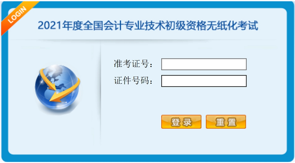 ?甘肅初級會計職稱考試形式是什么？