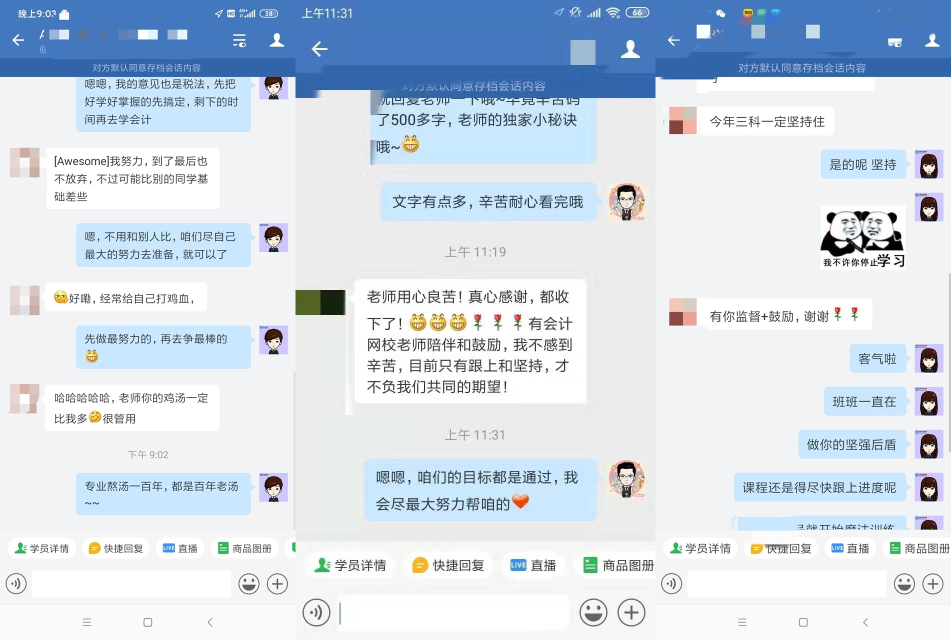 注會(huì)VIP學(xué)員好評(píng)：感謝班班的鼓勵(lì)和督促！