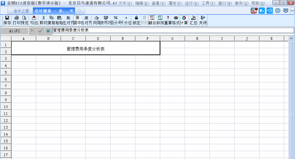 金蝶KIS迷你版、標(biāo)準(zhǔn)版中如何修改自定義報(bào)表樣式？詳細(xì)步驟來(lái)了！