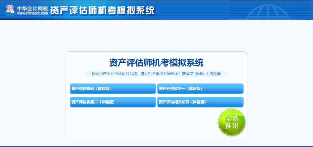 資產評估師機考模擬系統(tǒng)