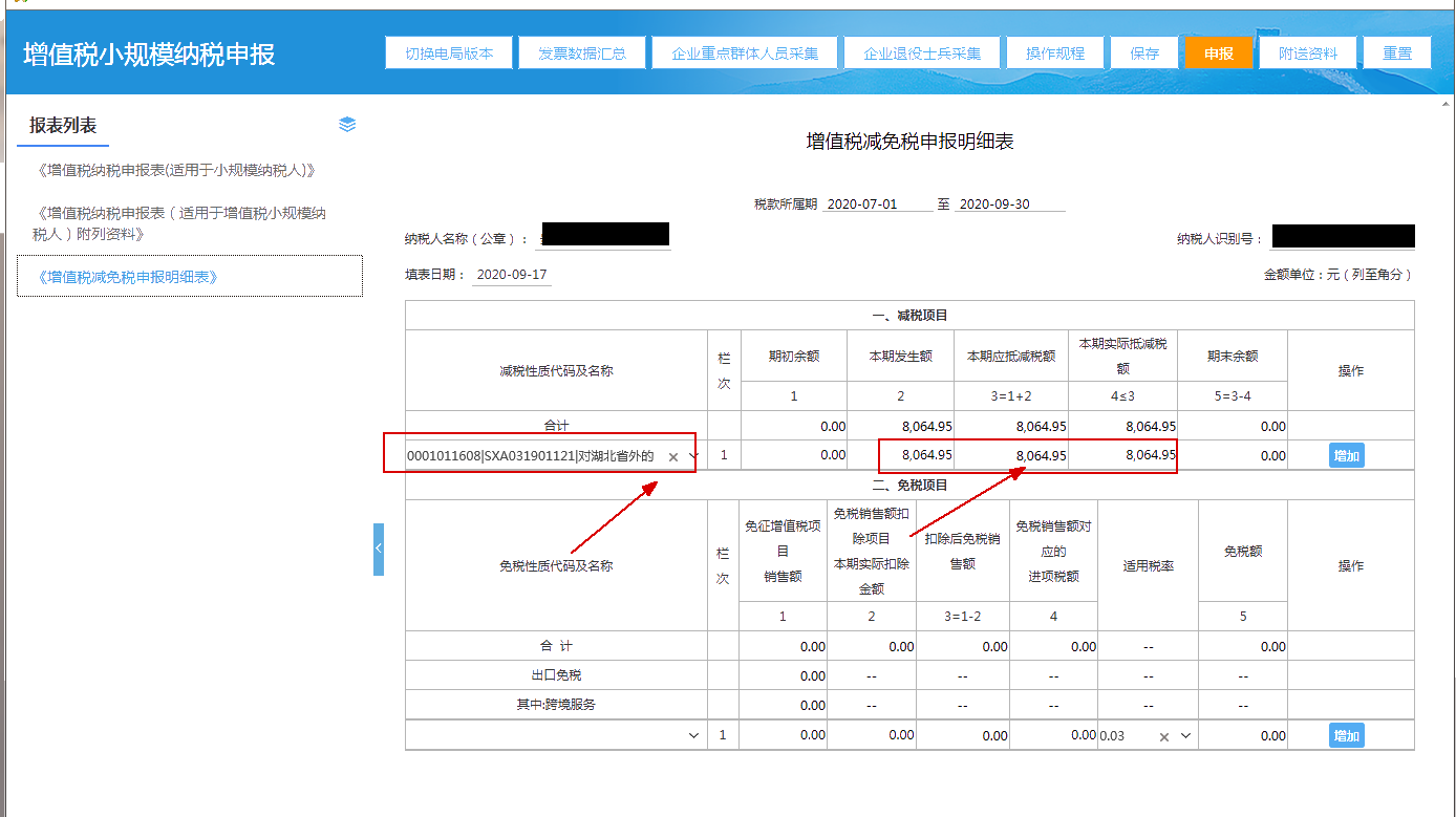 增值稅小規(guī)模納稅人看過來，引導(dǎo)式申報操作手冊請查收