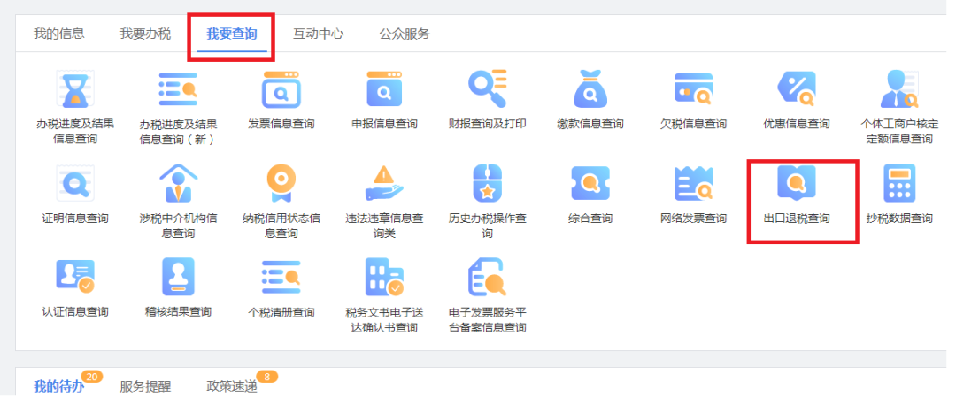 怎么查出口商品退稅率？看了就會(huì)