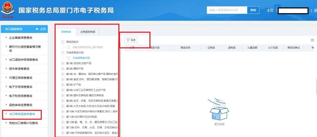 怎么查出口商品退稅率？看了就會(huì)