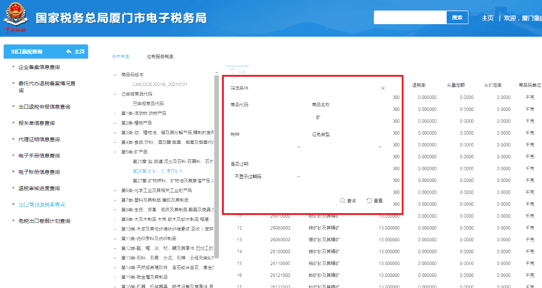 怎么查出口商品退稅率？看了就會(huì)
