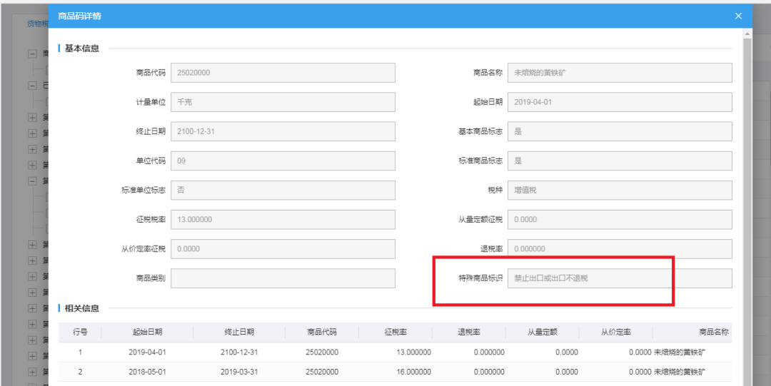 怎么查出口商品退稅率？看了就會(huì)