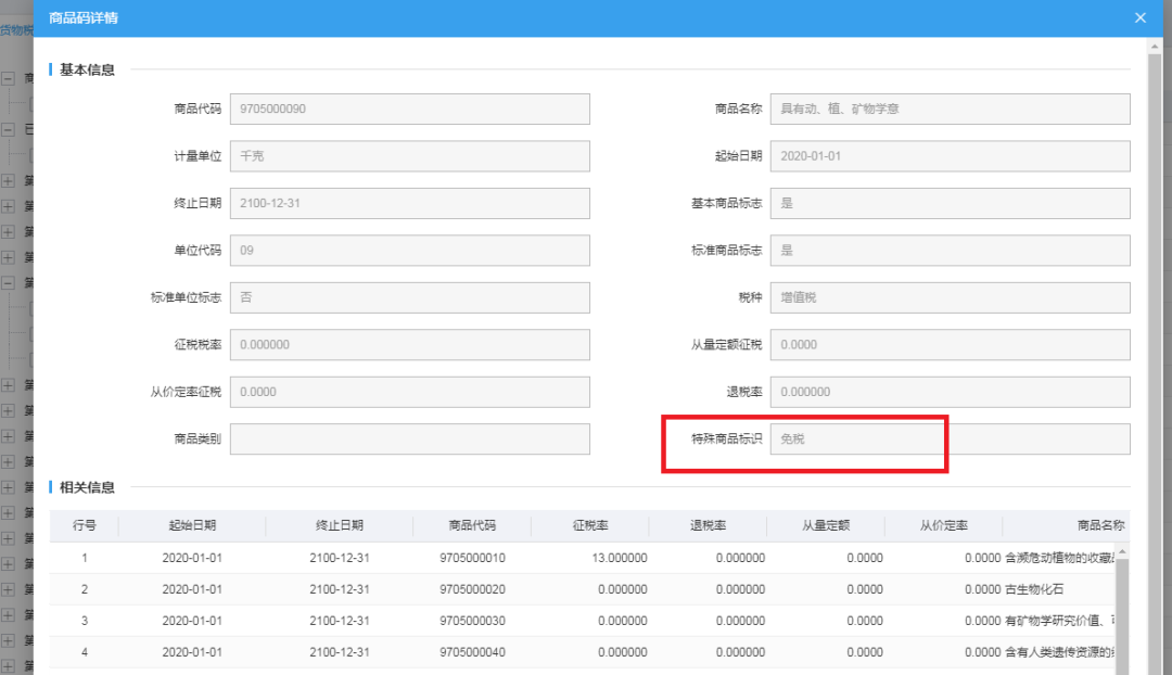 怎么查出口商品退稅率？看了就會(huì)
