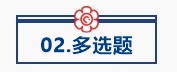 刷題階段來了！中級會計實務各題目答題技巧先Get>